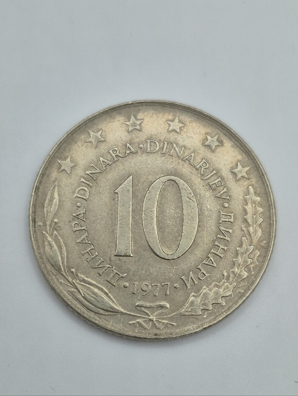 10 Dinara Coin 1977 Yugoslavia